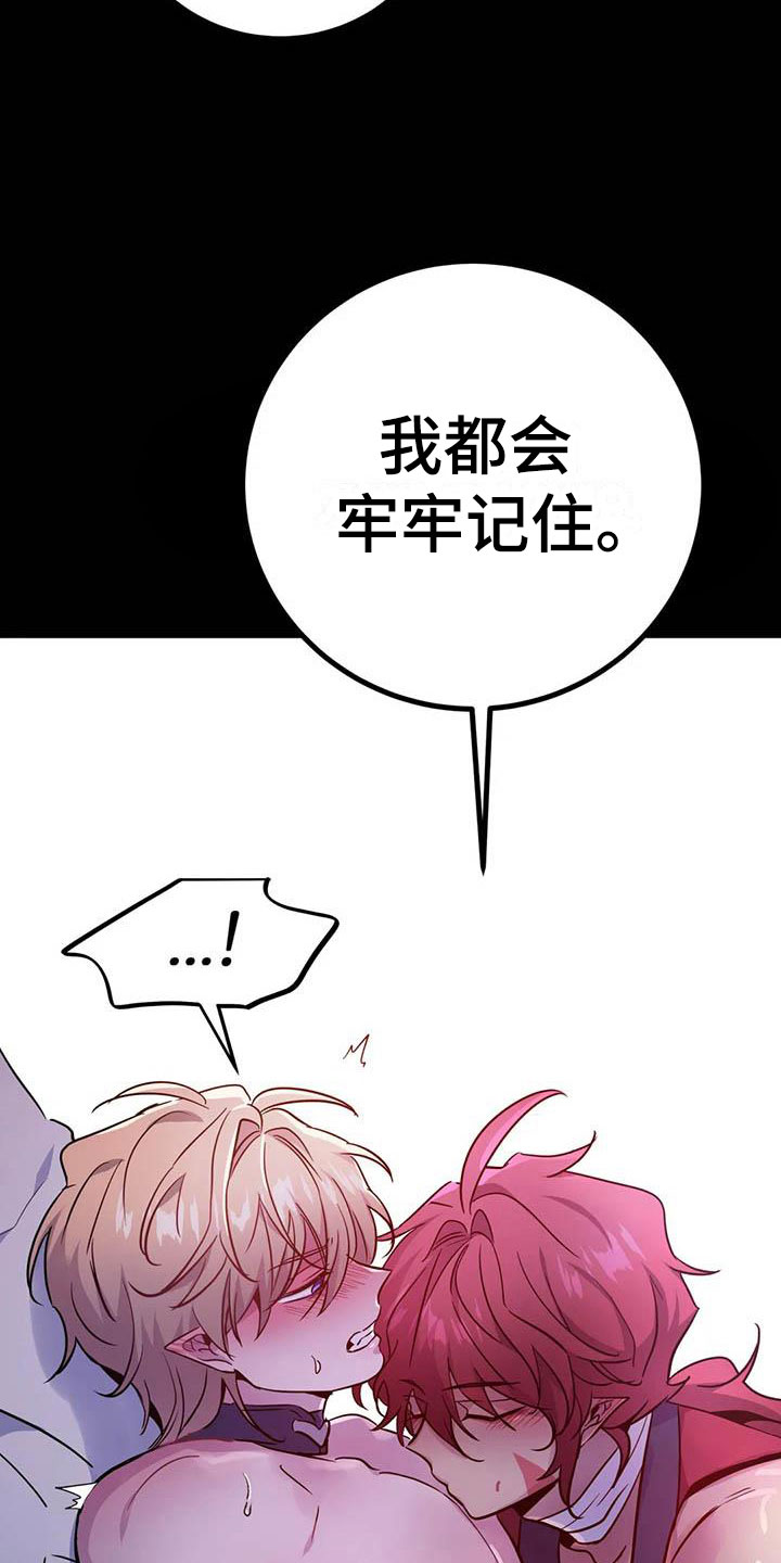 魔王逆谋动漫全集漫画,第15章：牢记此刻4图