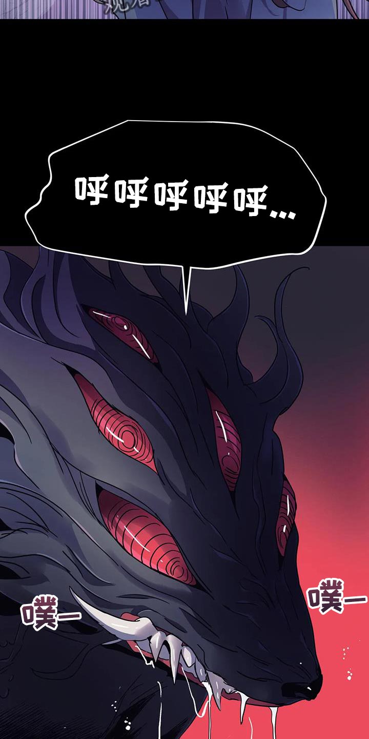 魔王逆谋漫画,第72章：【第二季】不靠谱1图