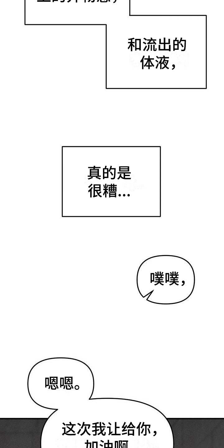 魔王逆谋漫画,第14章：忠犬的叛逆4图