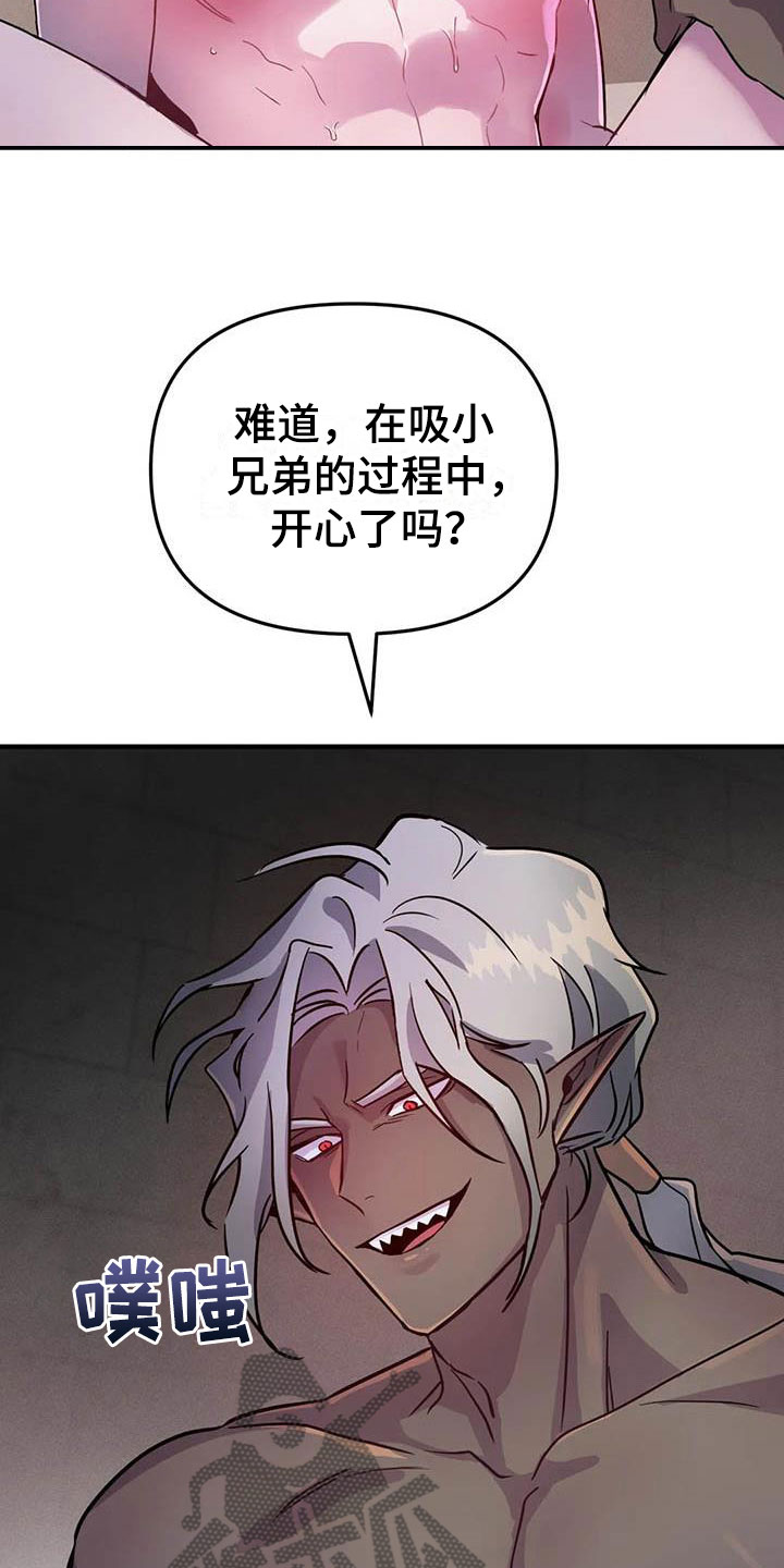 魔王逆谋漫画,第9章：认清处境3图