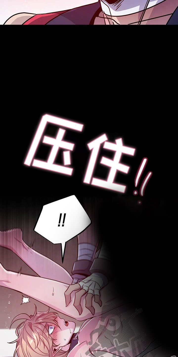 魔王逆谋漫画,第18章：疯狂的小狗2图