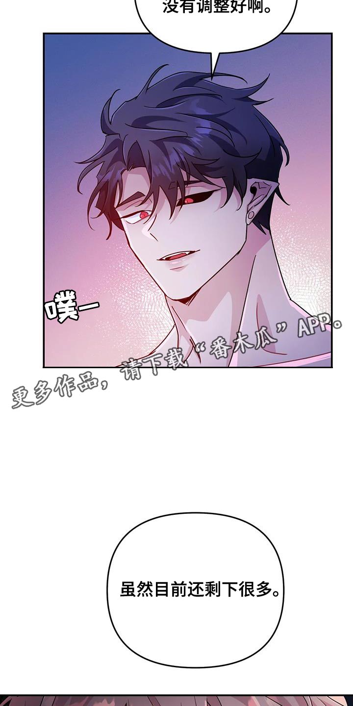 魔王逆谋漫画,第86章：【第二季】没有调整好4图