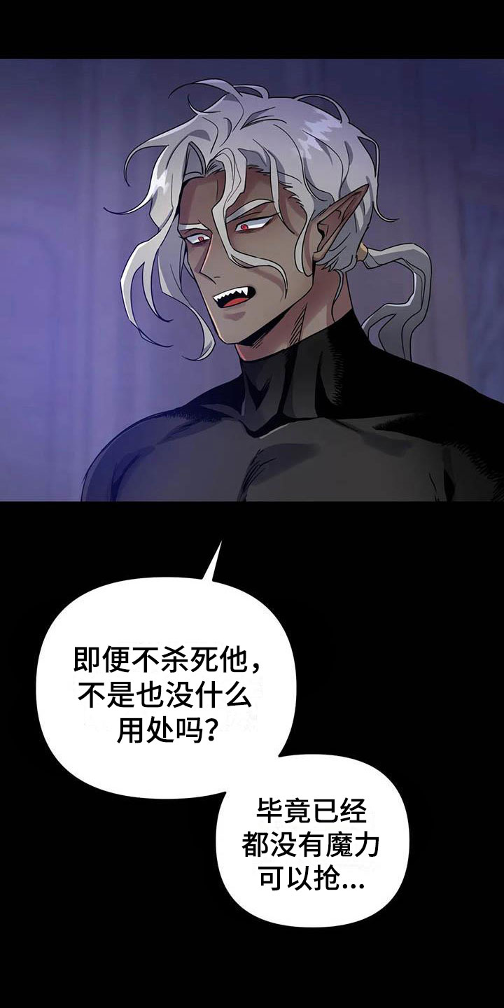 魔王逆谋漫画,第5章：他是特殊的5图