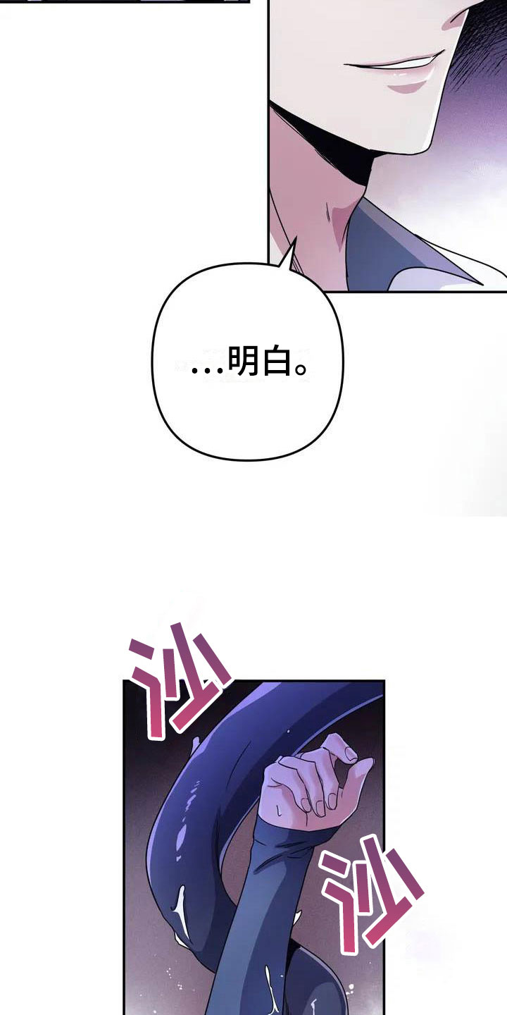 魔王逆谋漫画,第2章：对魔王谋逆1图