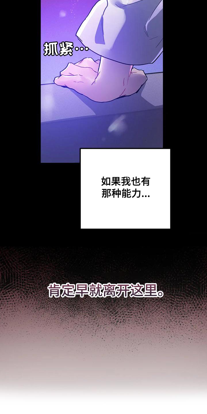 魔王逆谋漫画,第46章：【第二季】我很想你啊4图
