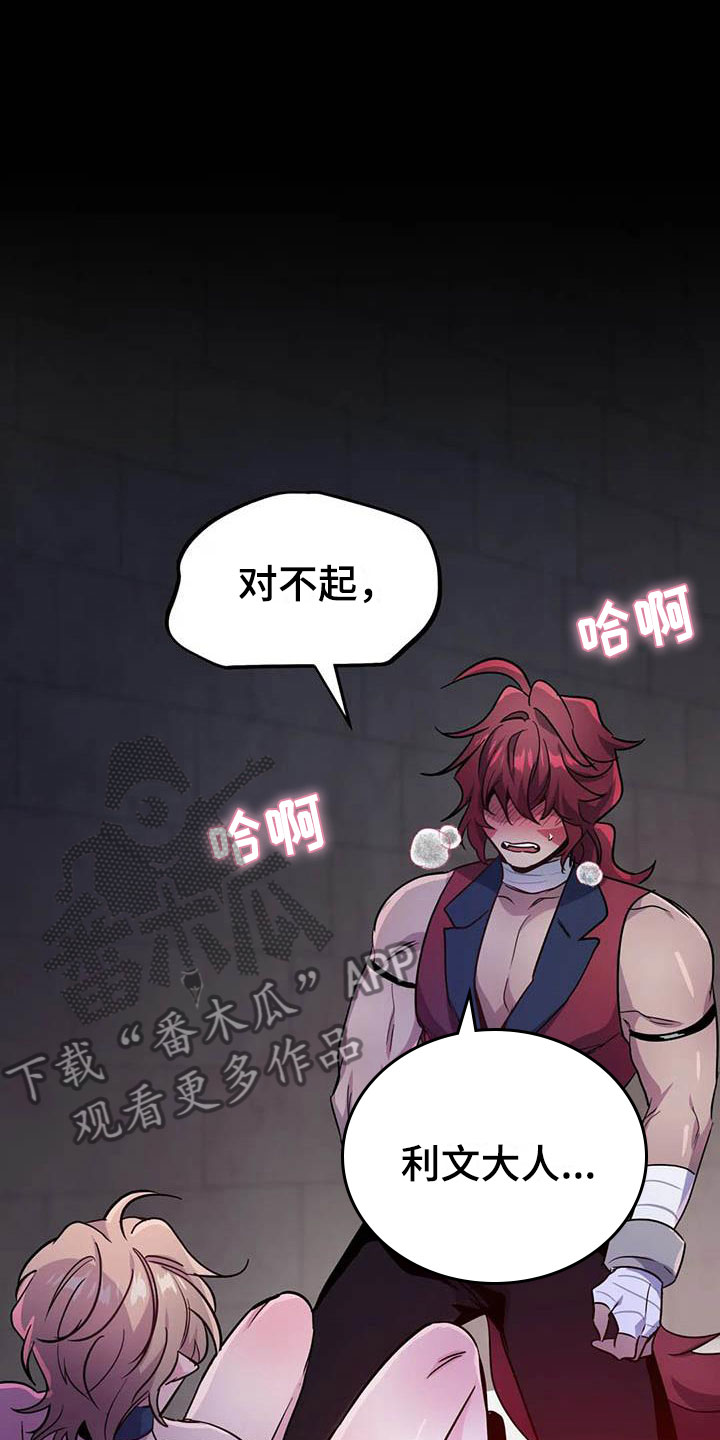 魔王逆谋漫画,第18章：疯狂的小狗1图