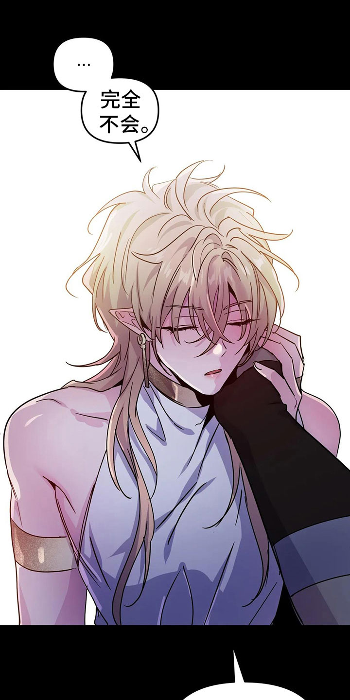 魔王逆谋动漫全集漫画,第42章：新命令（第一季完结）5图