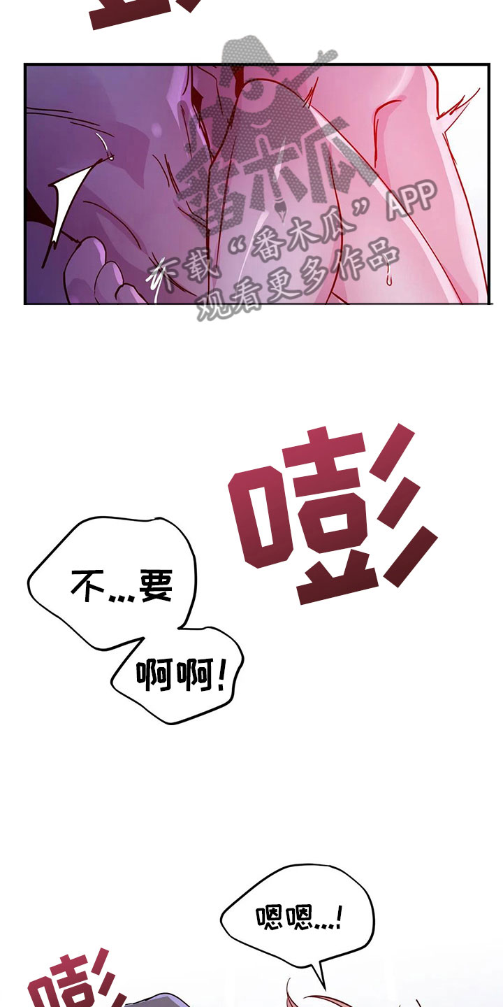 魔王逆谋漫画,第41章：抗拒反应3图