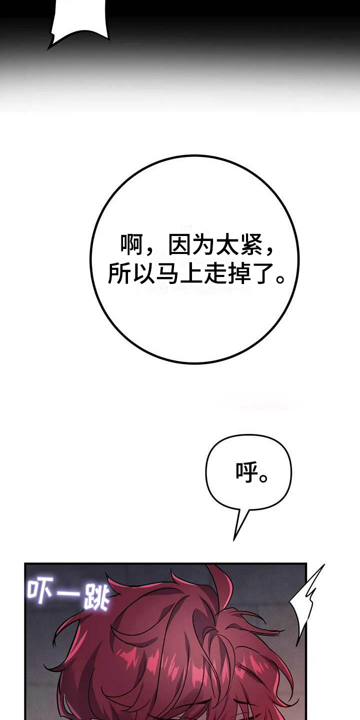 魔王逆谋漫画,第20章：两度昏迷4图