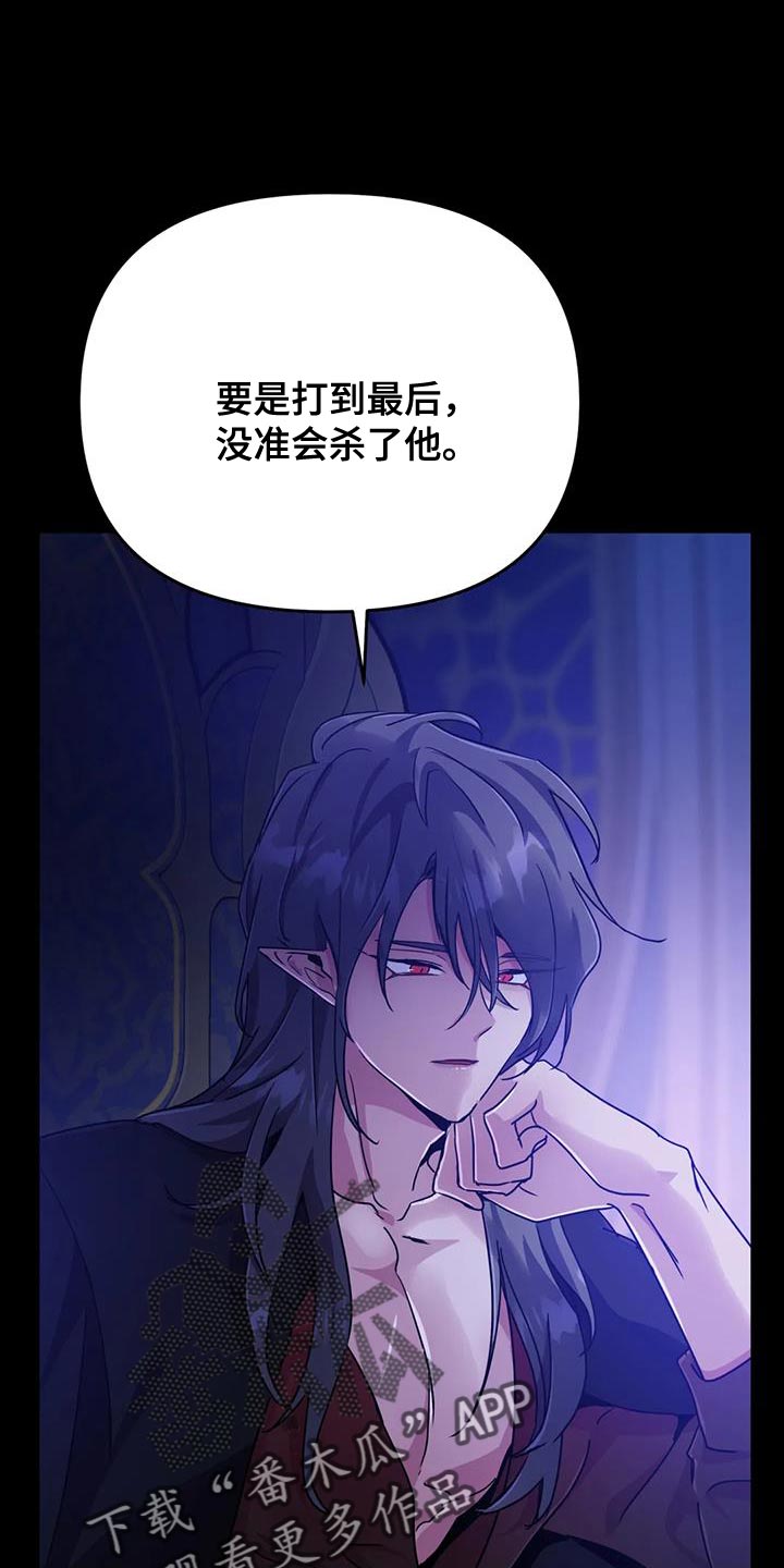 魔王逆谋动漫全集漫画,第90章：【第二季】交易1图