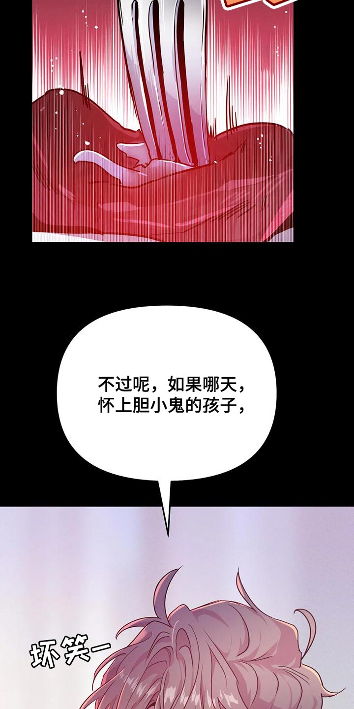 魔王逆谋漫画,第48章：【第二季】胆小鬼1图