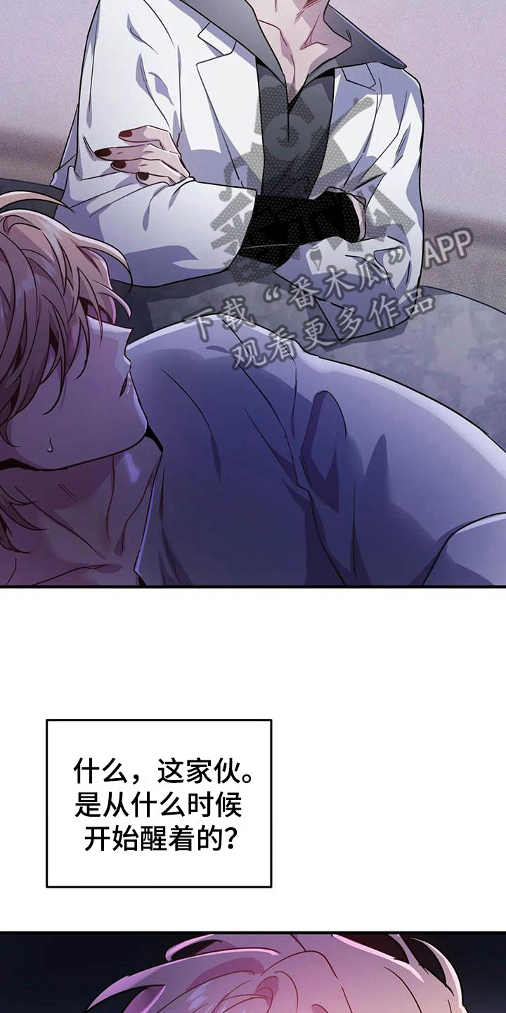 魔王逆谋漫画,第22章：因果倒错5图