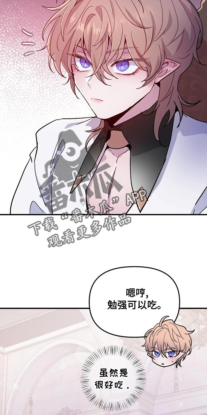 魔王逆谋漫画,第45章：【第二季】菜单4图