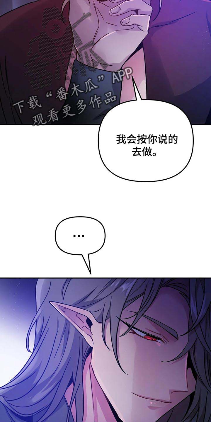 魔王逆谋漫画,第32章：不要丢下我4图