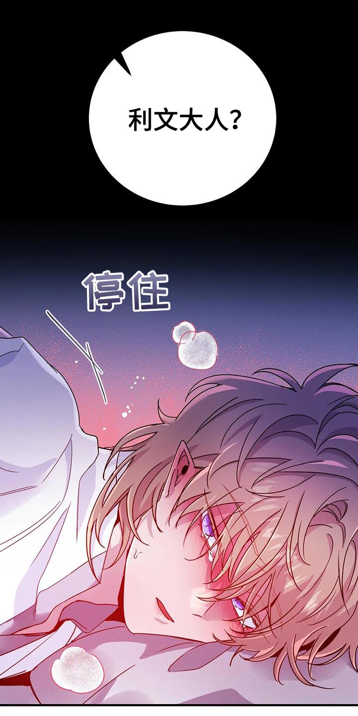 魔王逆谋漫画,第61章：【第二季】你来得正好1图