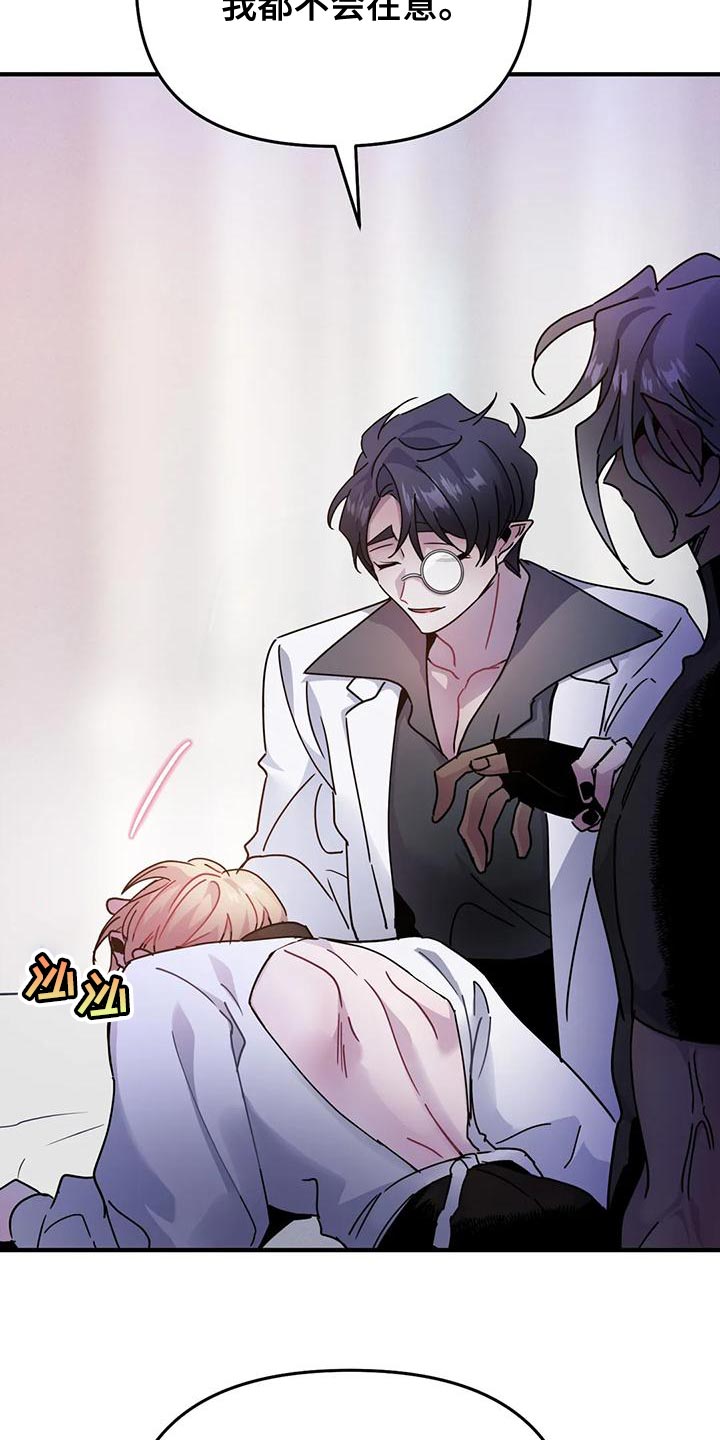 魔王逆谋漫画,第50章：【第二季】目的2图