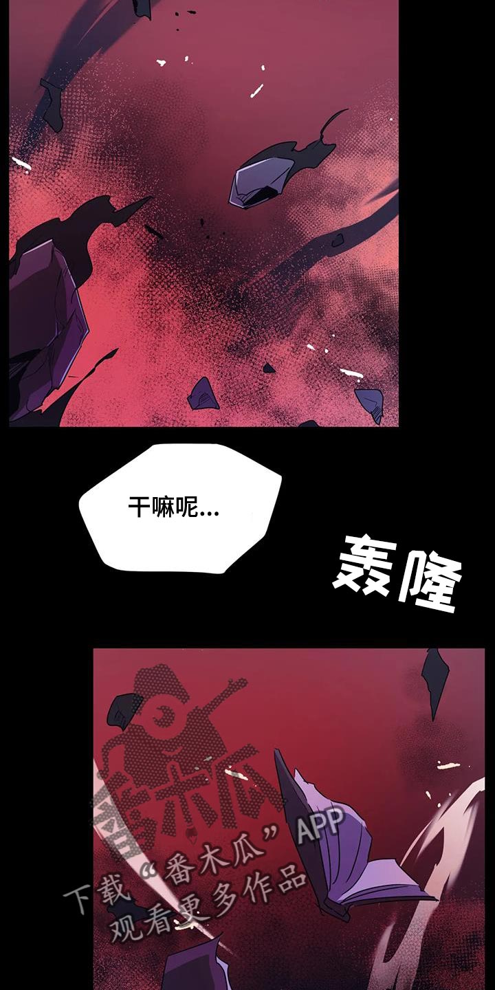 魔王逆谋漫画,第78章：【第二季】我叫你停！！1图