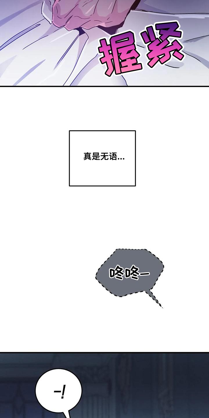 魔王逆谋动漫全集漫画,第44章：【第二季】我不想死！2图