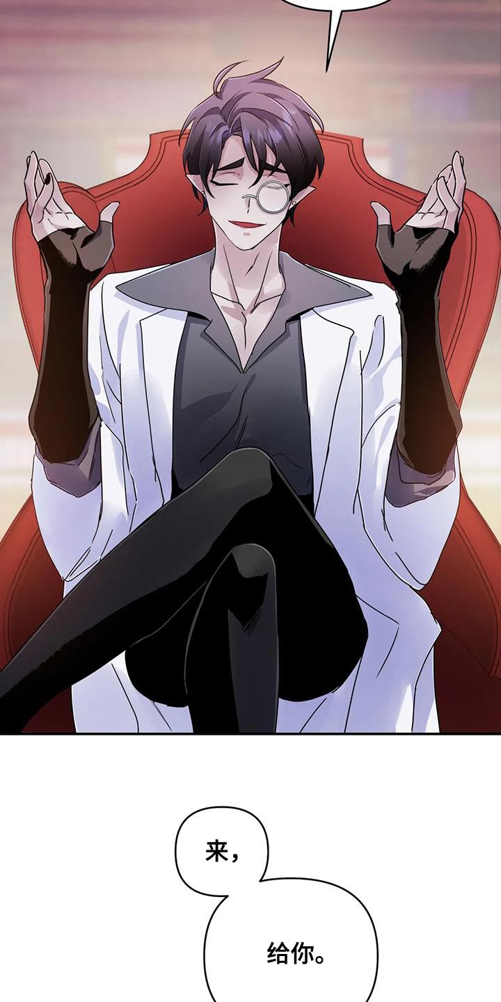 魔王逆谋动漫全集漫画,第79章：【第二季】耳环5图