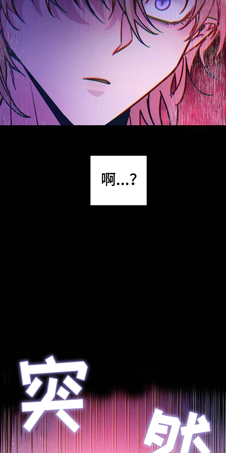 魔王逆谋漫画,第22章：因果倒错3图