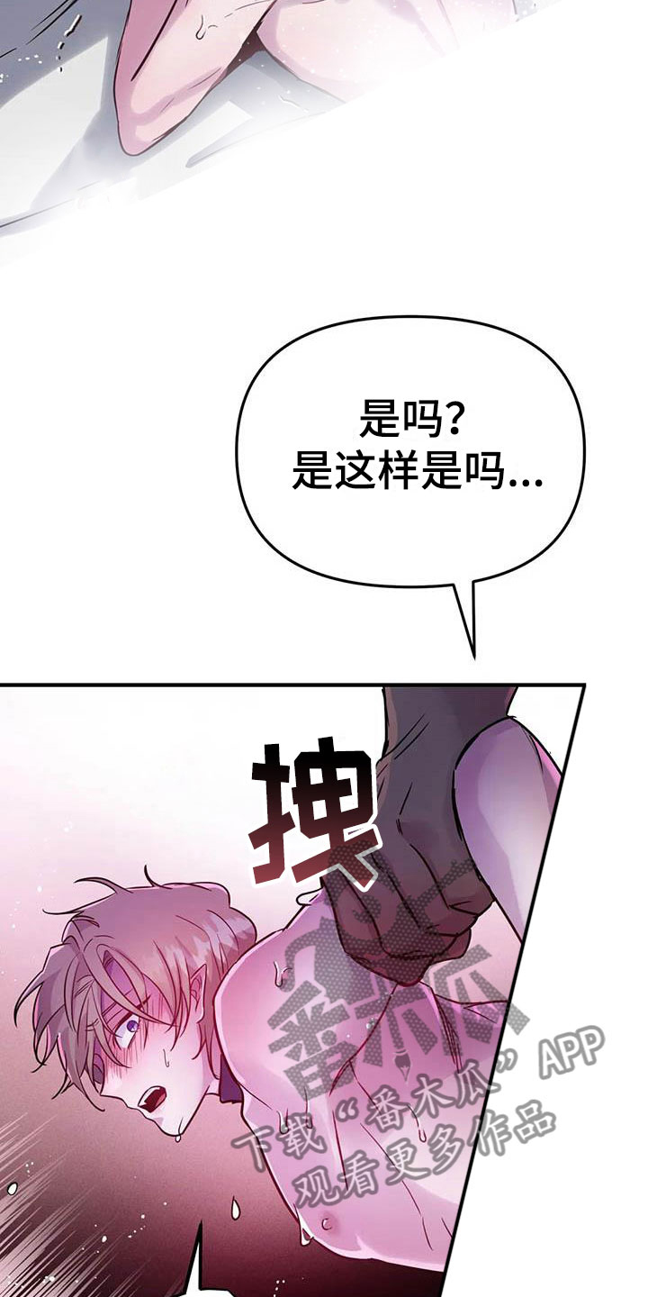 魔王逆谋漫画,第11章：给我认真点3图