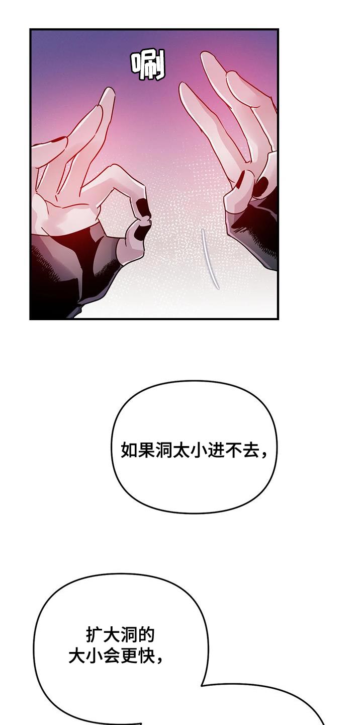 魔王逆谋未删减版免费下拉式漫画,第59章：【第二季】你的意见完全没必要5图