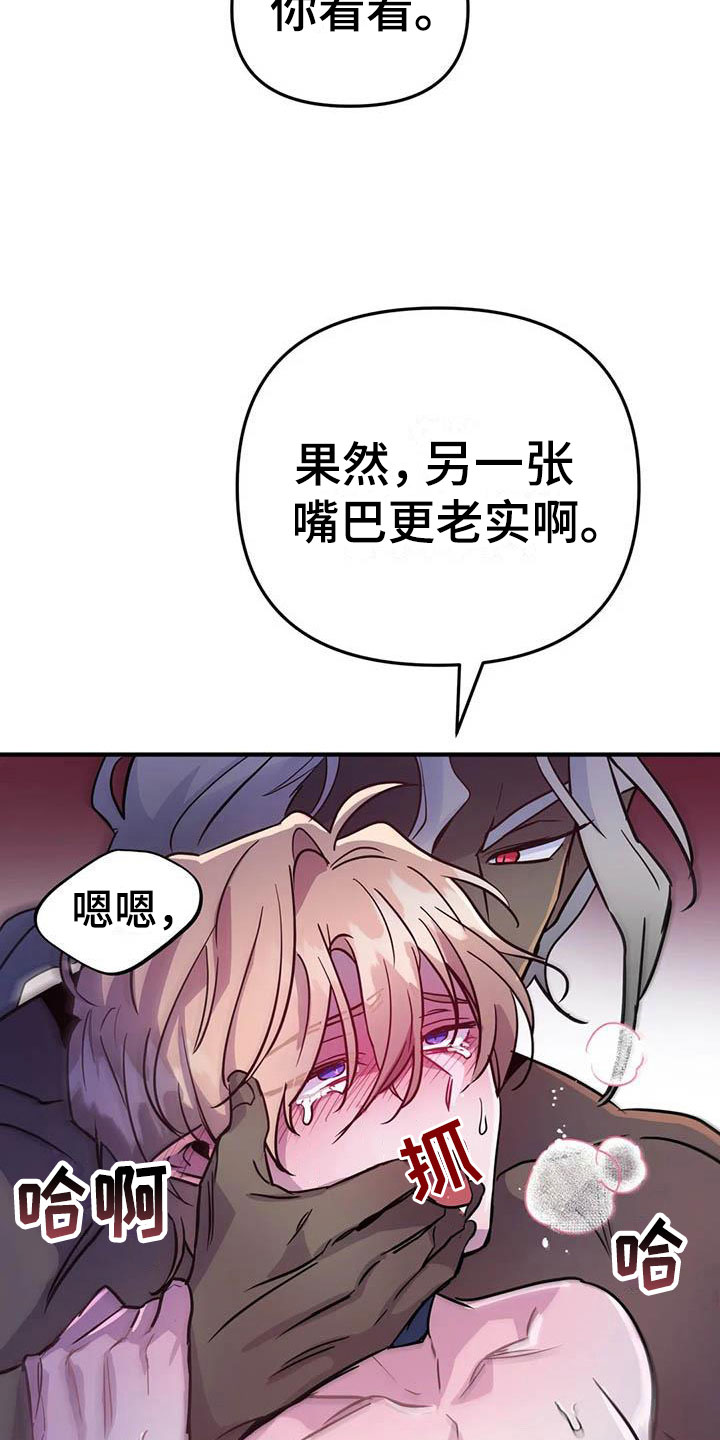 魔王逆谋漫画,第11章：给我认真点3图