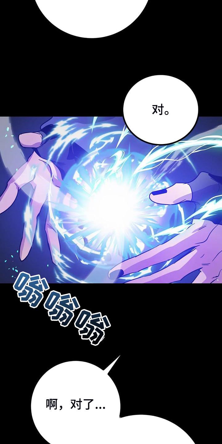 魔王逆谋漫画,第33章：提前的次元4图