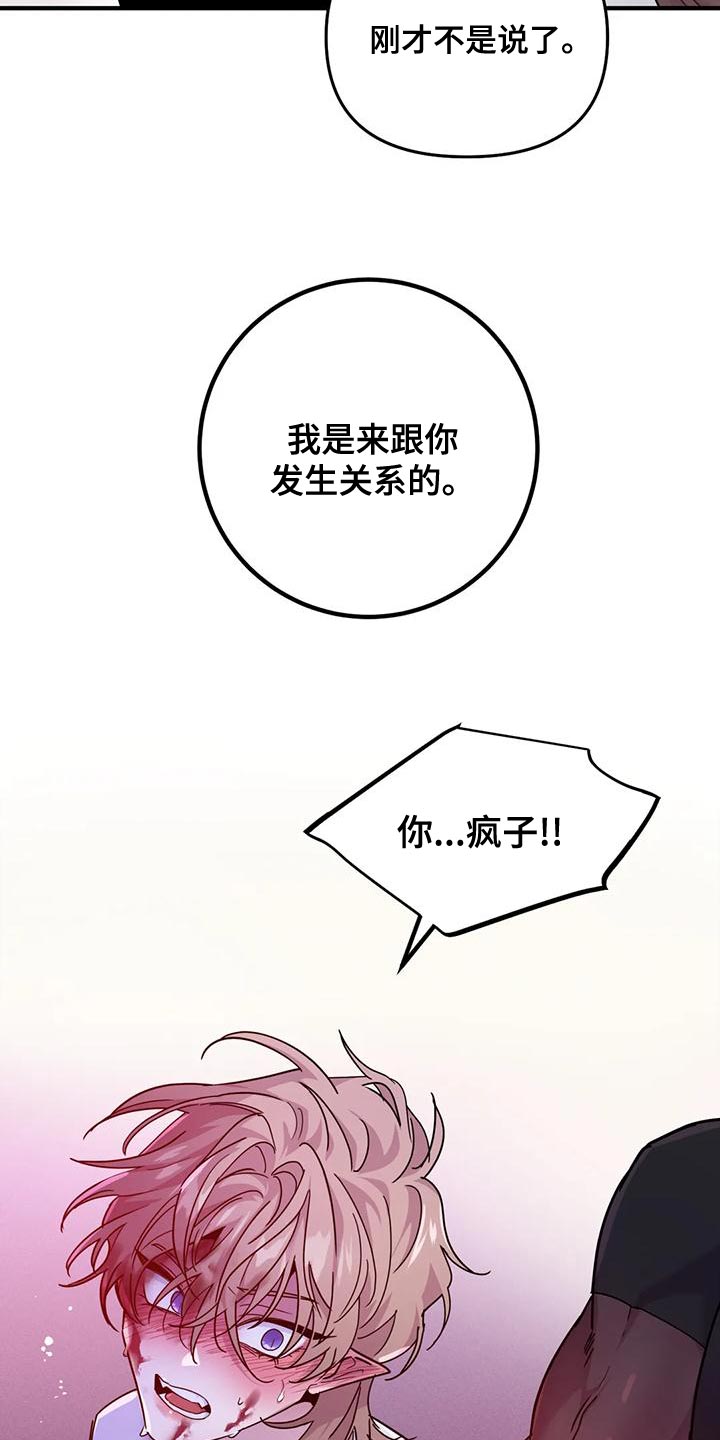 魔王逆谋漫画,第50章：【第二季】目的3图
