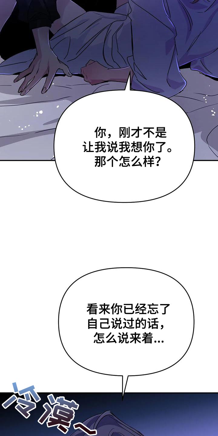 魔王逆谋漫画,第97章：【第二季】不要抢走4图