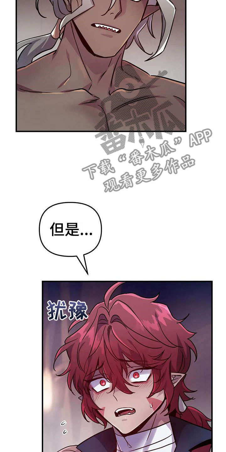 魔王逆谋漫画,第12章：又来一个人5图