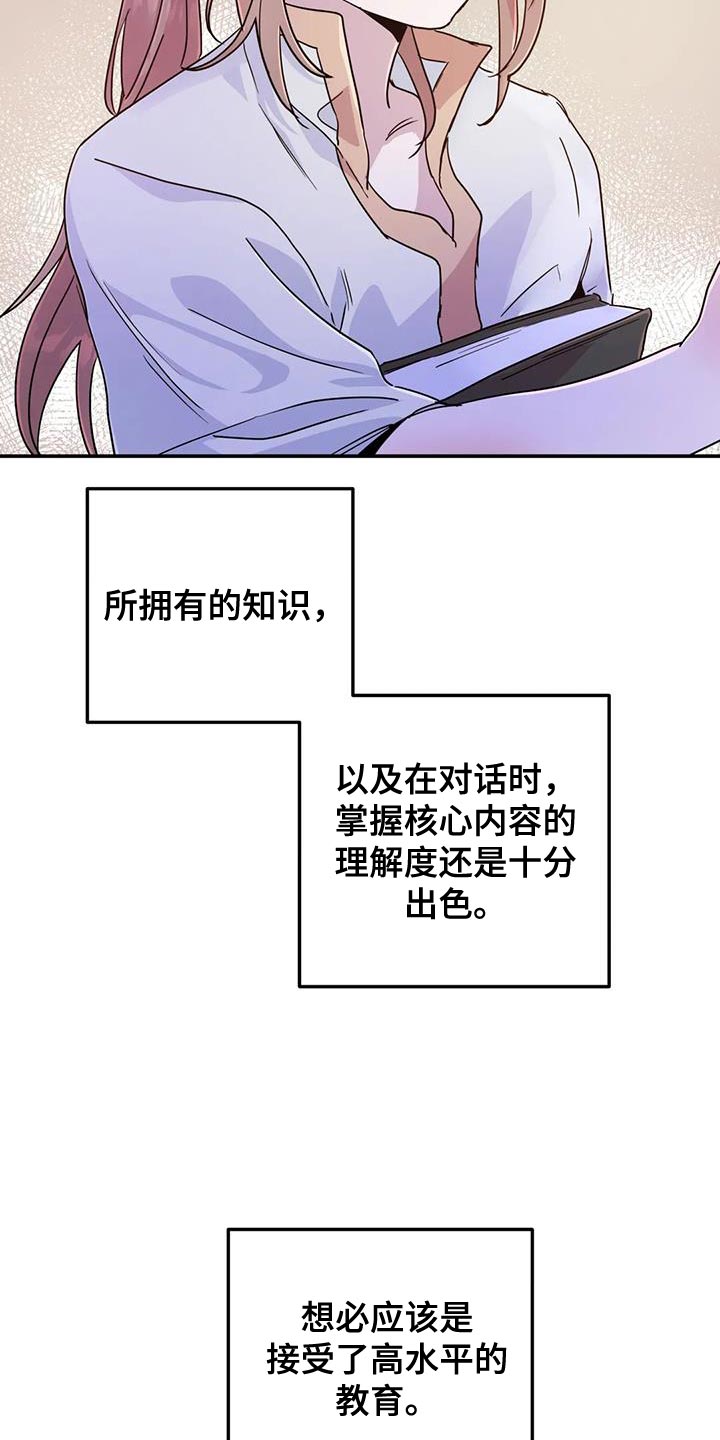 魔王逆谋漫画,第75章：【第二季】我教你剑术4图
