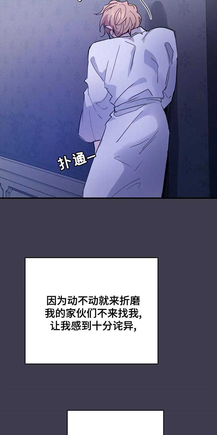 魔王逆谋漫画,第46章：【第二季】我很想你啊3图