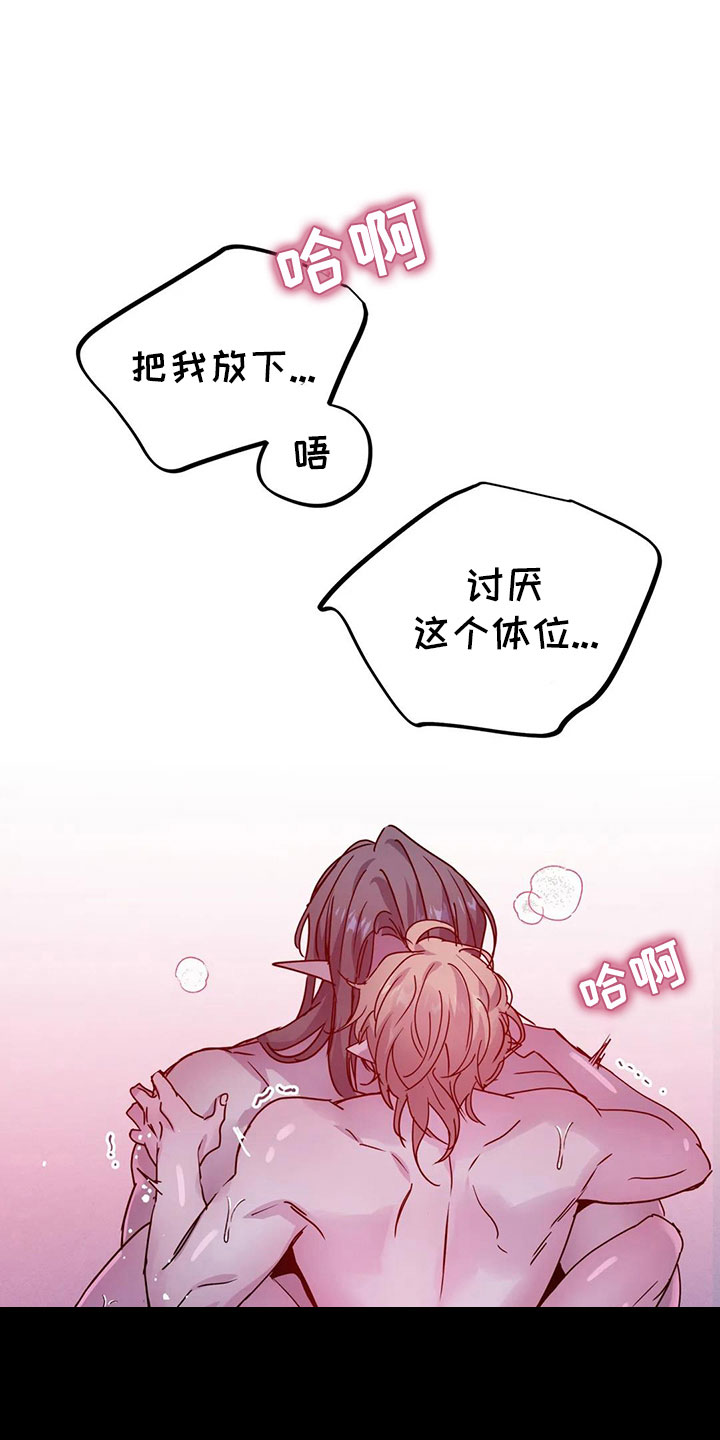 魔王逆谋漫画,第41章：抗拒反应2图