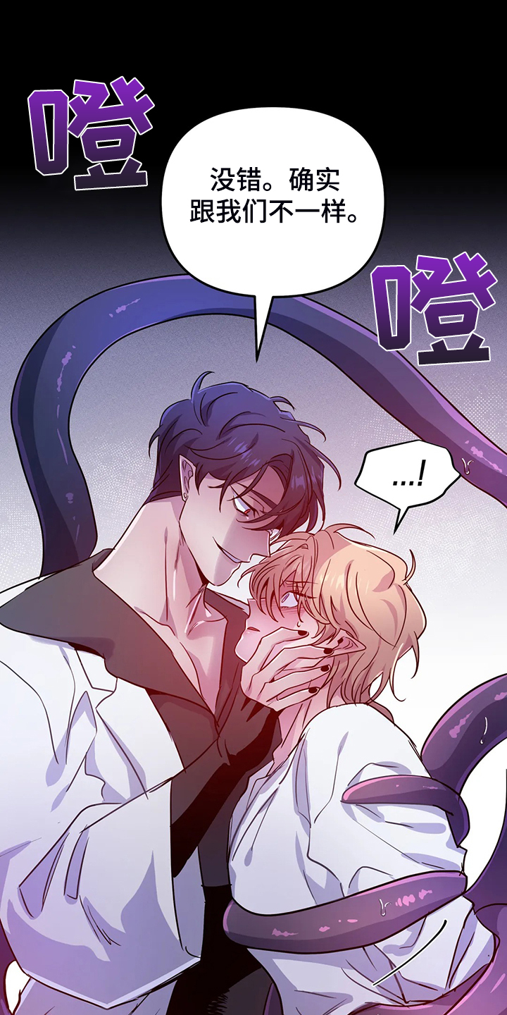 魔王逆谋漫画,第26章：你确实不一样3图