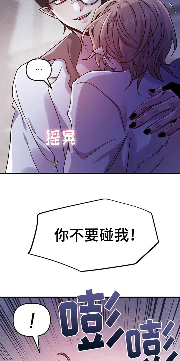 魔王逆谋动漫全集漫画,第22章：因果倒错4图