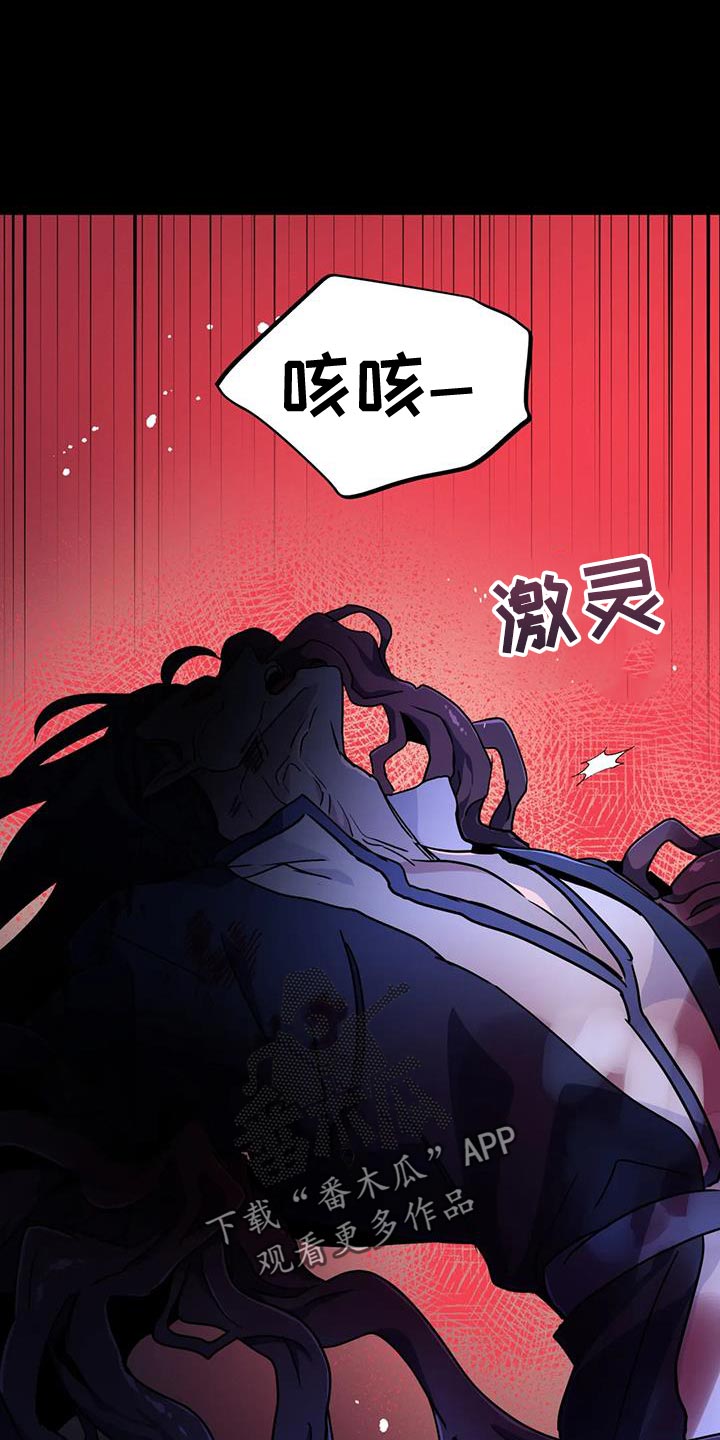 魔王逆谋漫画未删减免费阅读在线漫画,第88章：【第二季】陌生的气息2图