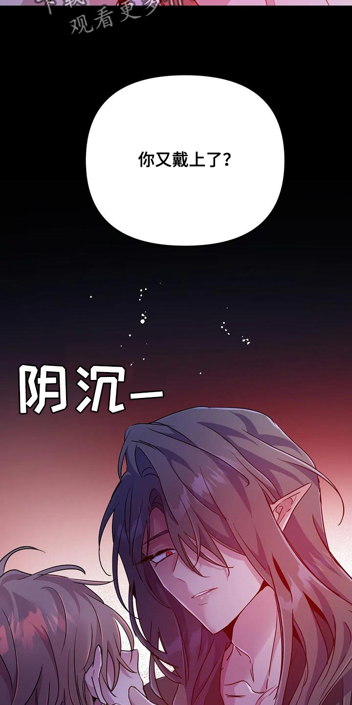 魔王逆谋漫画,第96章：【第二季】你又戴上了？4图