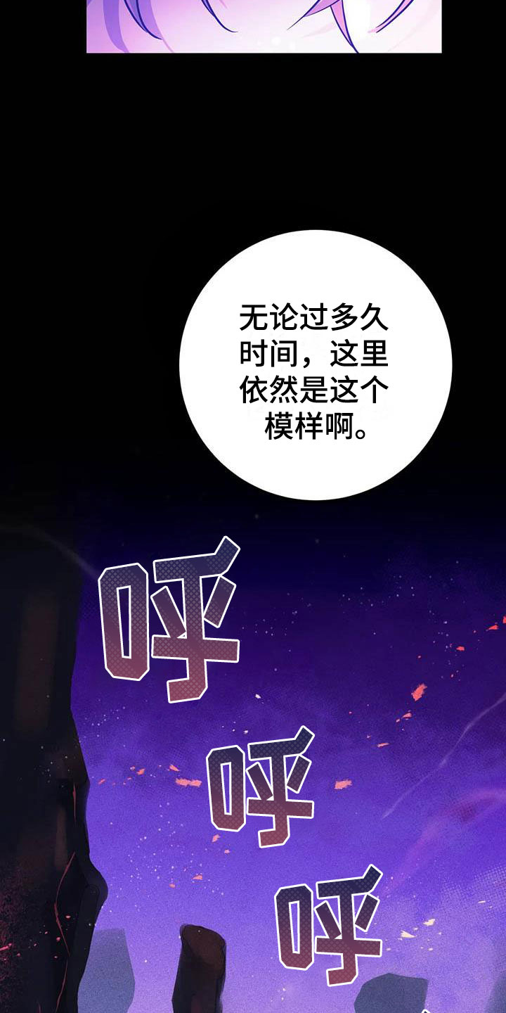 魔王逆谋漫画,第21章：等待的果实4图