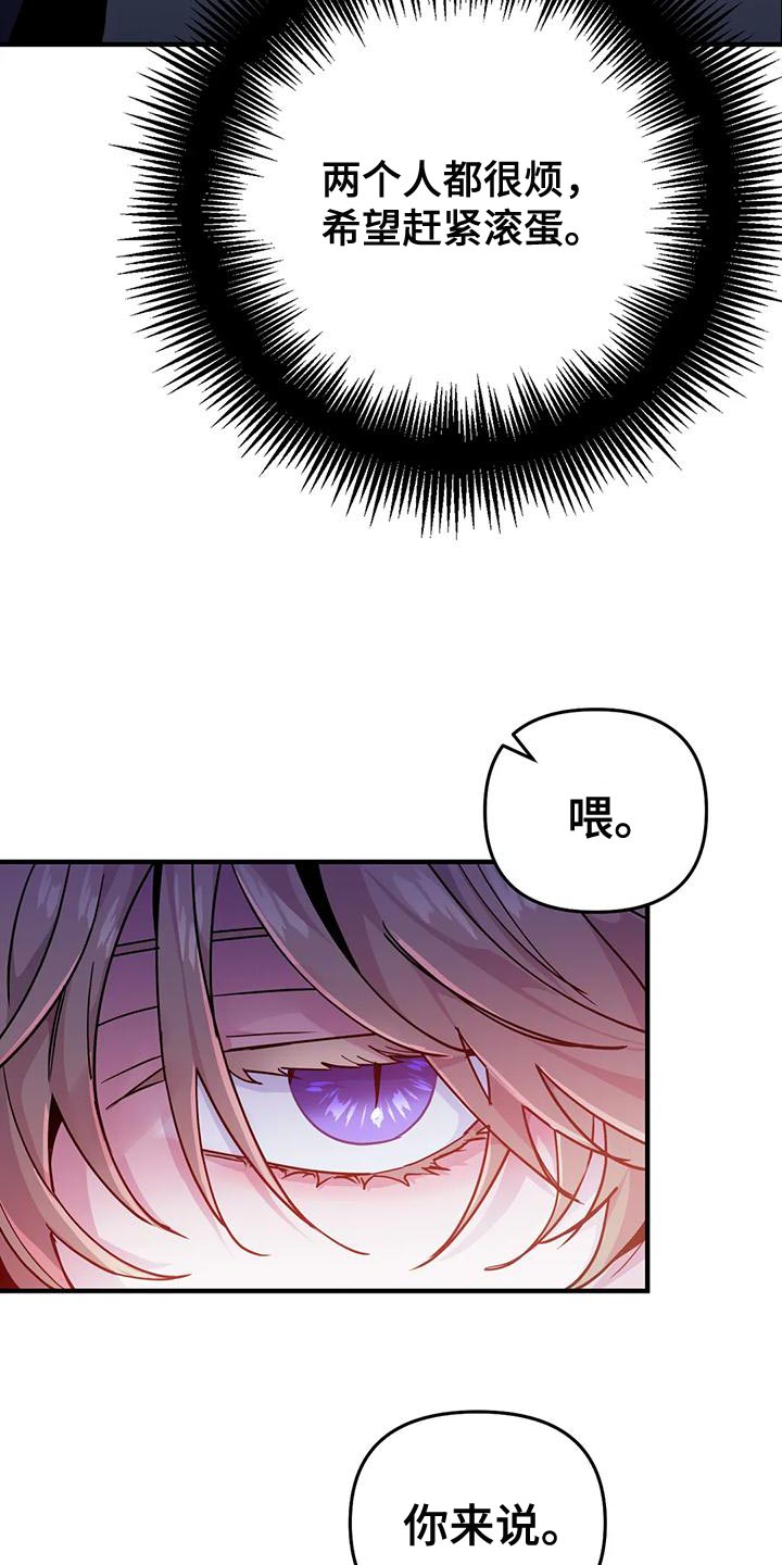 魔王逆谋漫画,第47章：【第二季】没胃口1图