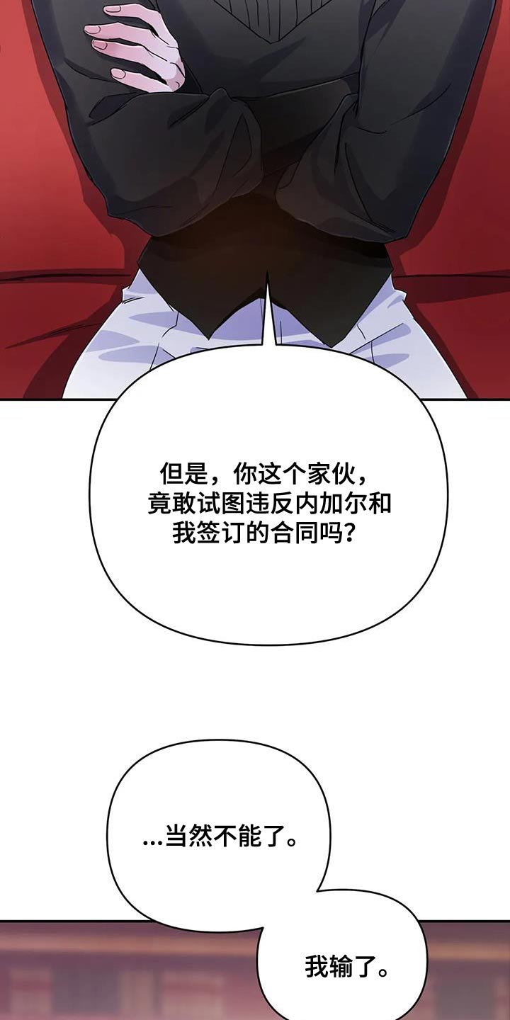 魔王逆谋动漫全集漫画,第79章：【第二季】耳环4图