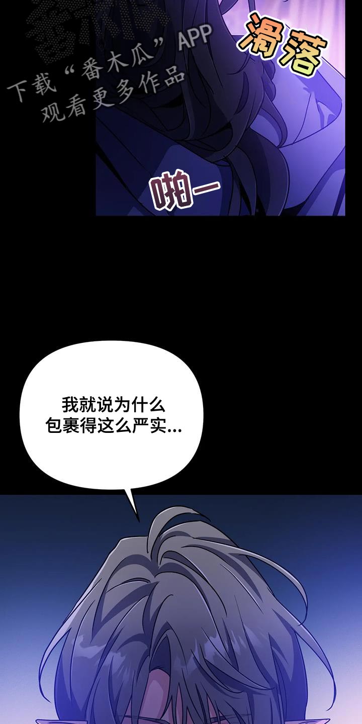 魔王逆谋漫画,第89章：【第二季】你的状态很差5图