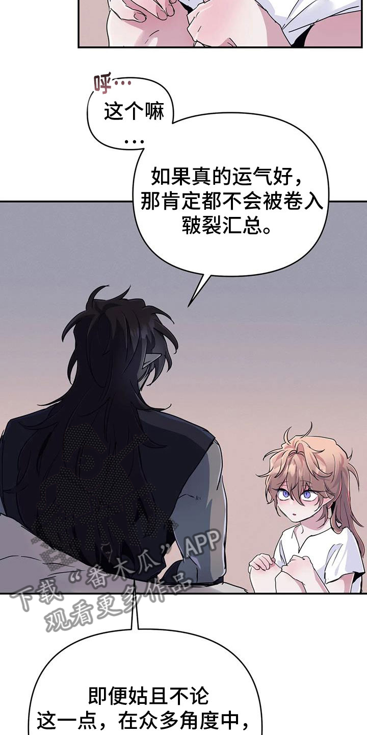 魔王逆谋漫画,第74章：【第二季】帮帮我2图