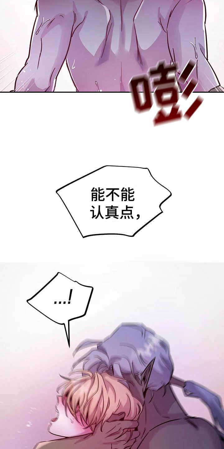 魔王逆谋漫画,第11章：给我认真点3图