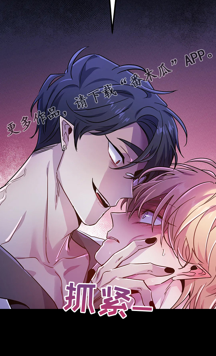 魔王逆谋漫画,第26章：你确实不一样5图