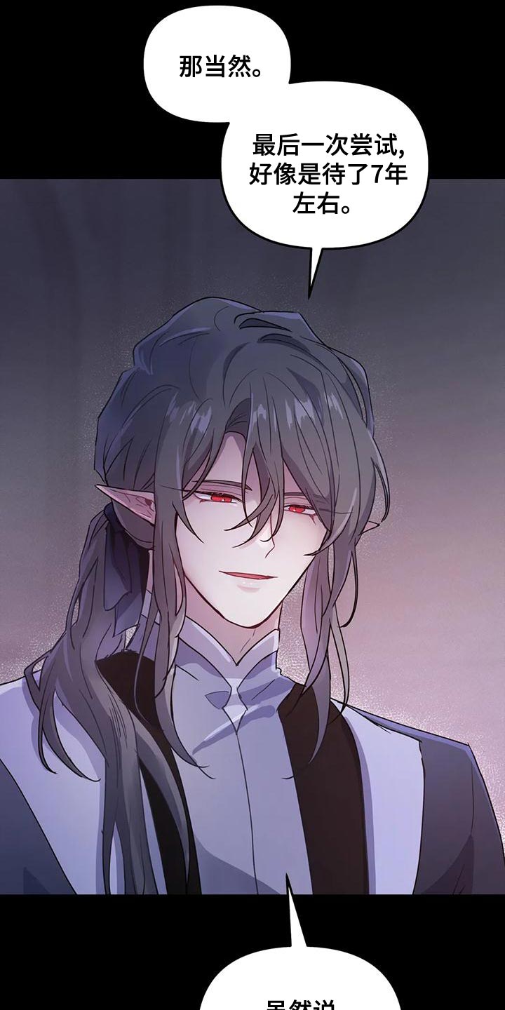 魔王逆谋漫画,第46章：【第二季】我很想你啊5图