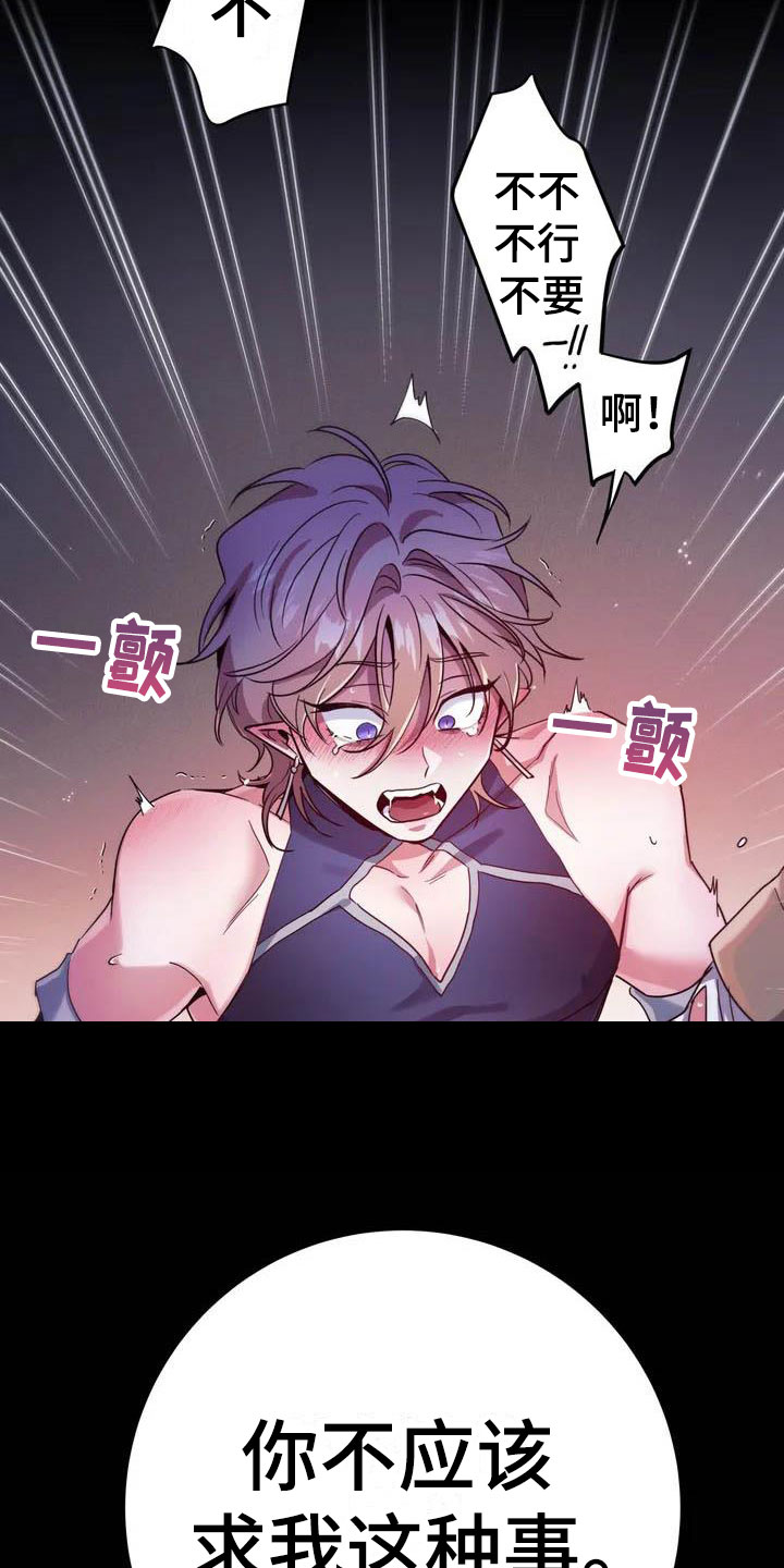 魔王逆谋漫画,第3章：惊异的消息3图