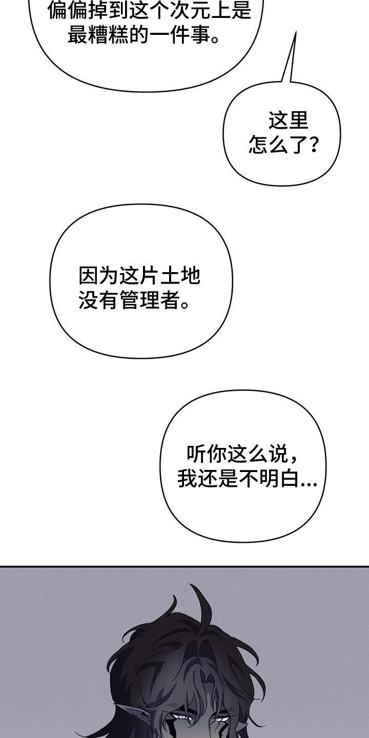 魔王逆谋漫画,第74章：【第二季】帮帮我3图