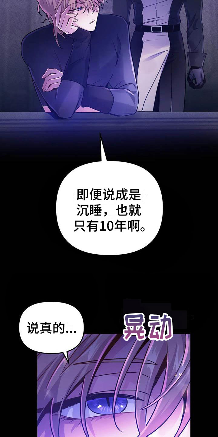 魔王逆谋漫画,第21章：等待的果实3图