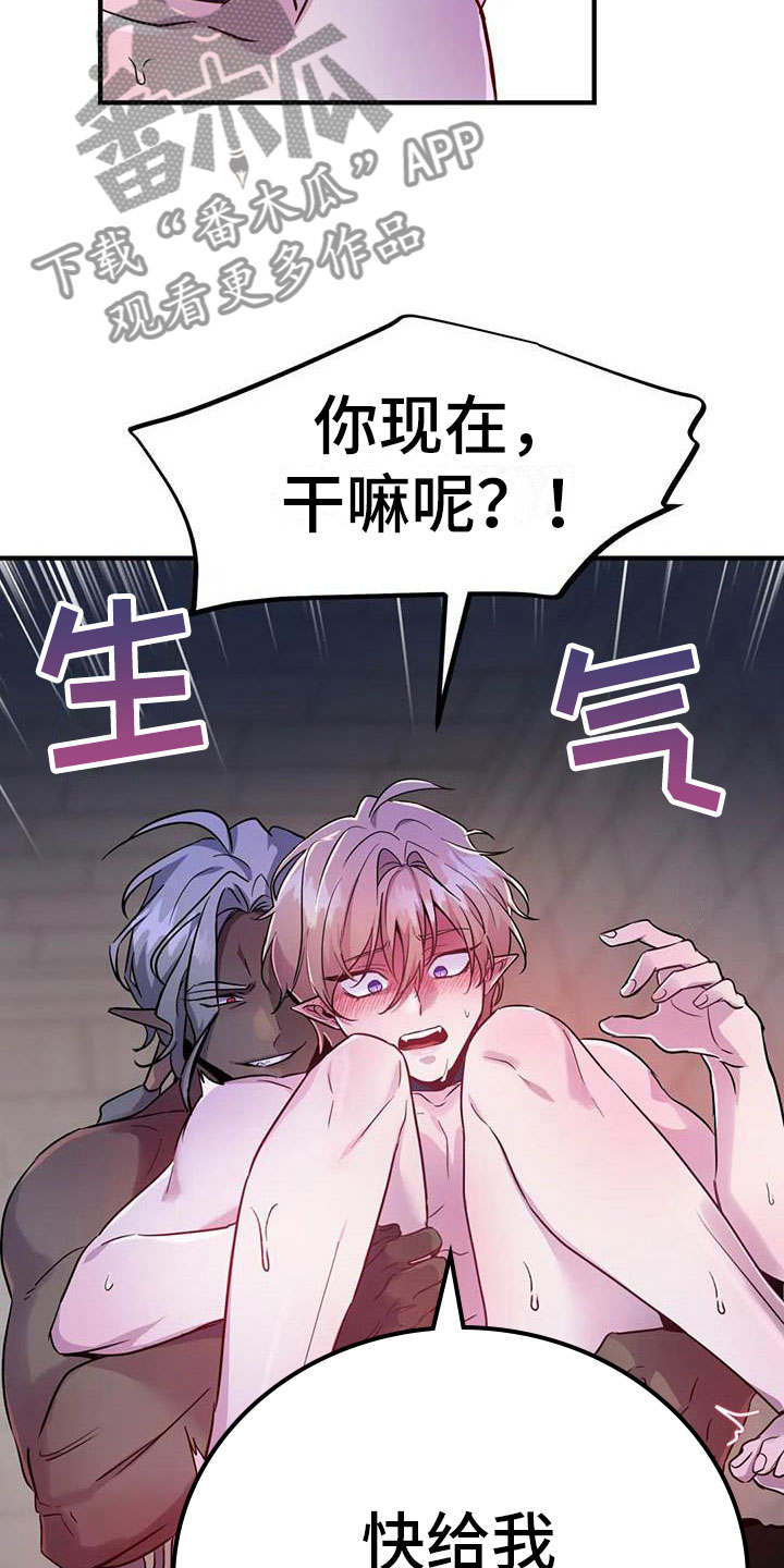魔王逆谋漫画,第13章：是只疯狗1图
